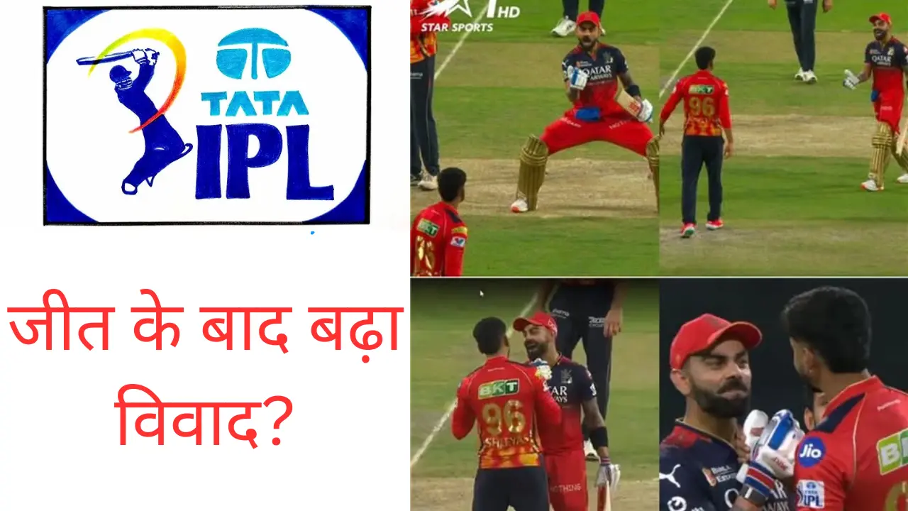 ipl-2025-rcb-vs-pbks-kohli-shreyas-fistpump-controversy