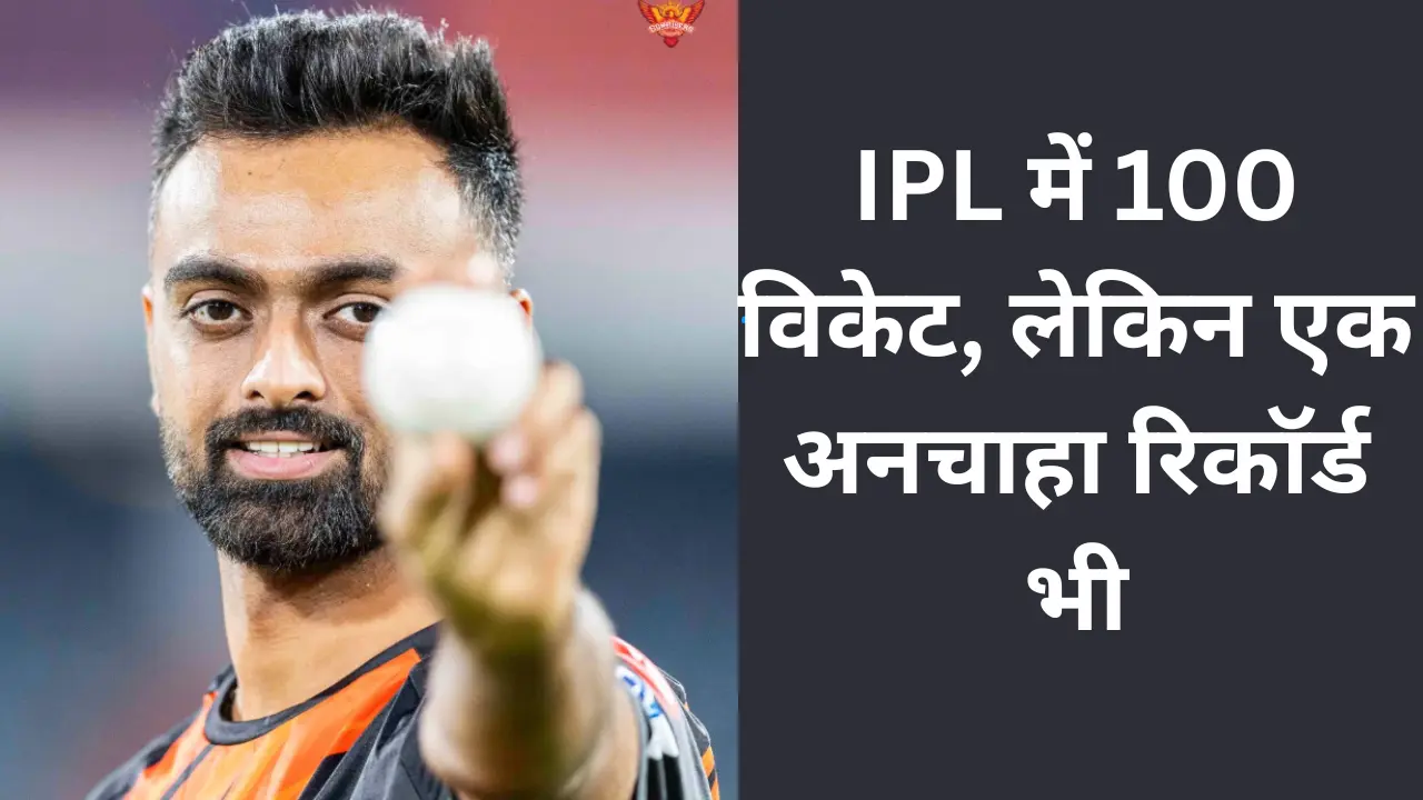 PL 2025 में जयदेव उनादकट की 100वीं विकेट उपलब्धि