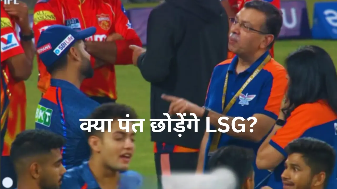 ipl-2025-lsg-owner-vs-rishabh-pant-controversy
