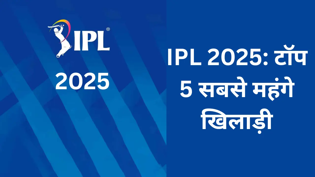 ipl-2025-most-expensive-players-list