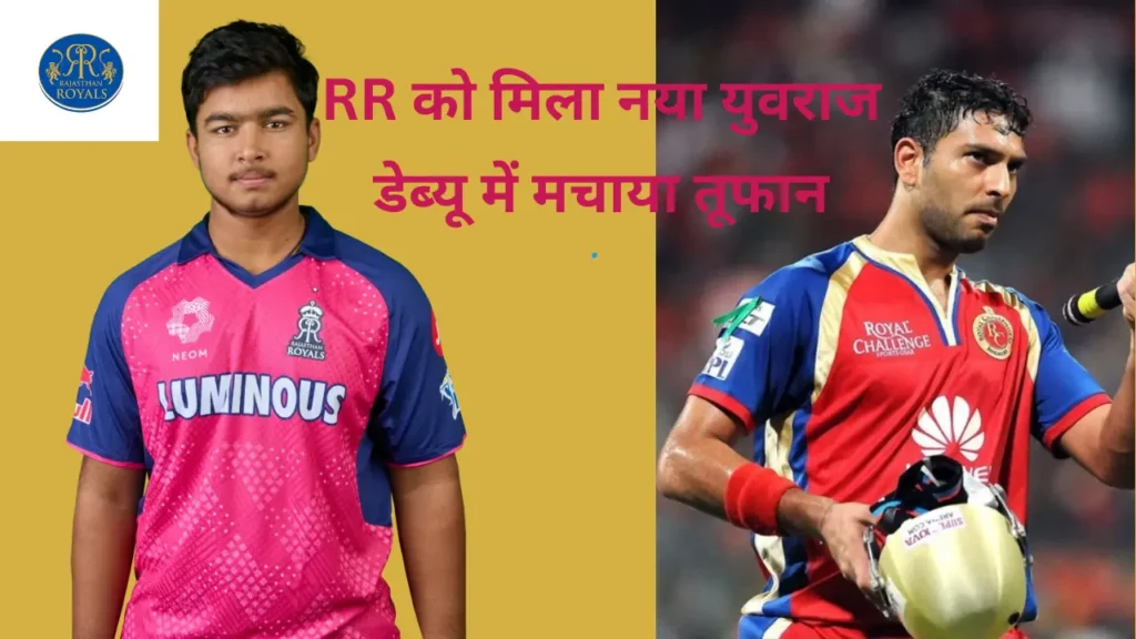 ipl-2025-rr-naya-yuvraj-vaibhav-suryavanshi-debut