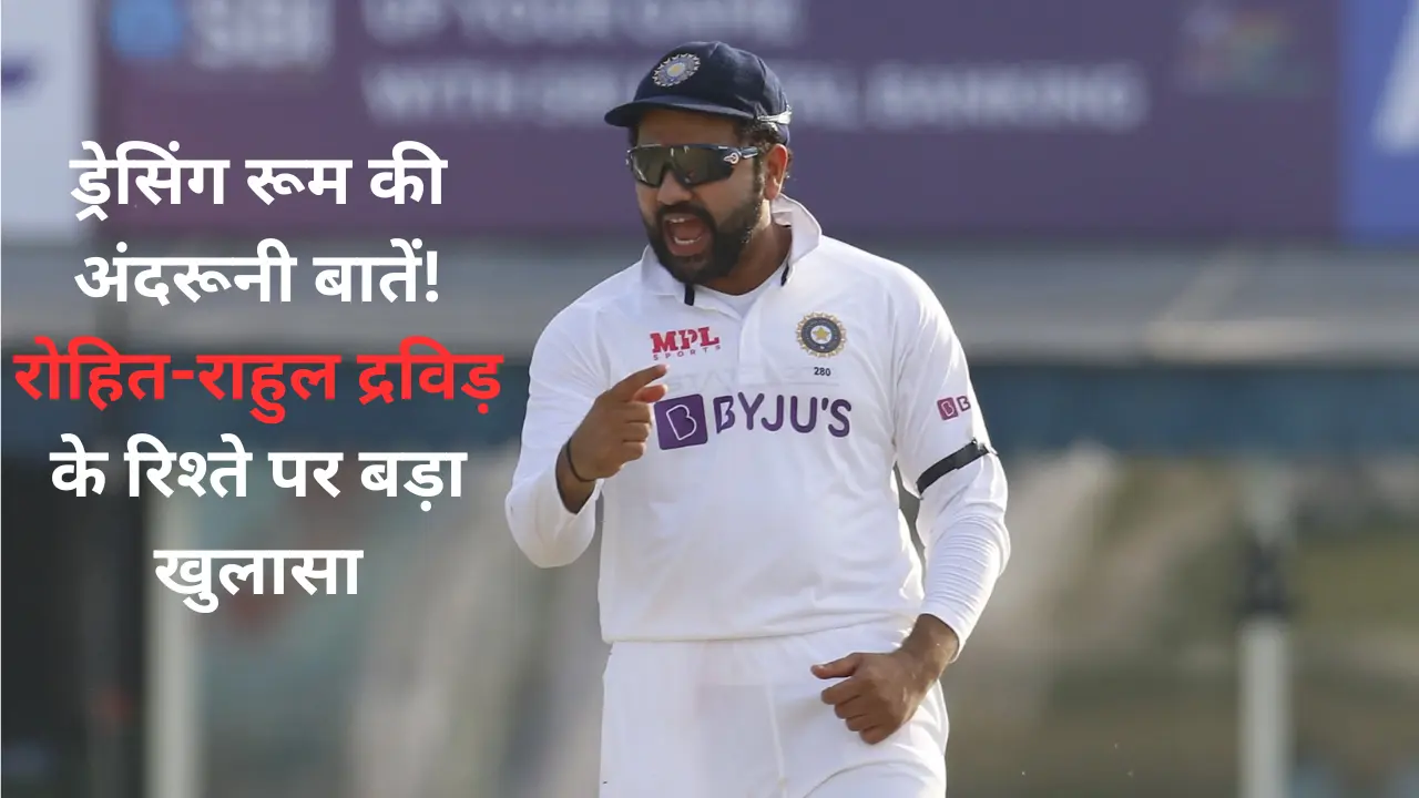 राहुल द्रविड़ से हुई बहस? रोहित शर्मा ने खोले टीम इंडिया के अंदरूनी राज, कहा- "झगड़ा ज़रूरी है!"
