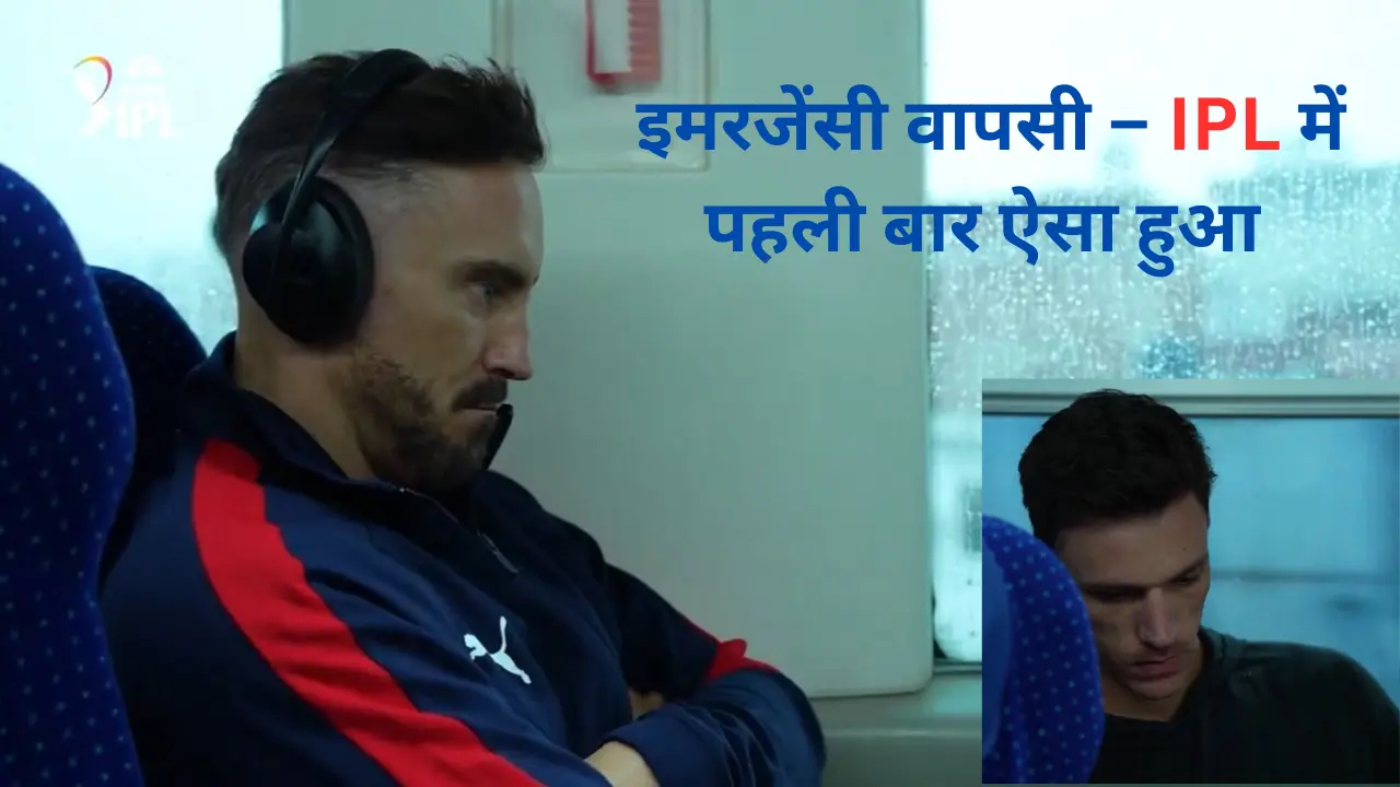 ब्लैकआउट के बीच स्पेशल वंदे भारत से दिल्ली रवाना हुईं IPL टीमें, BCCI ने लिया तगड़ा फैसला!