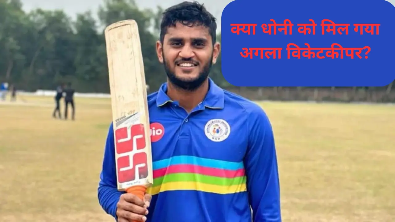 IPL डेब्यू में चमका CSK का नया सितारा, संजय बांगर बोले – “क्या धोनी को मिल गया अगला विकेटकीपर?