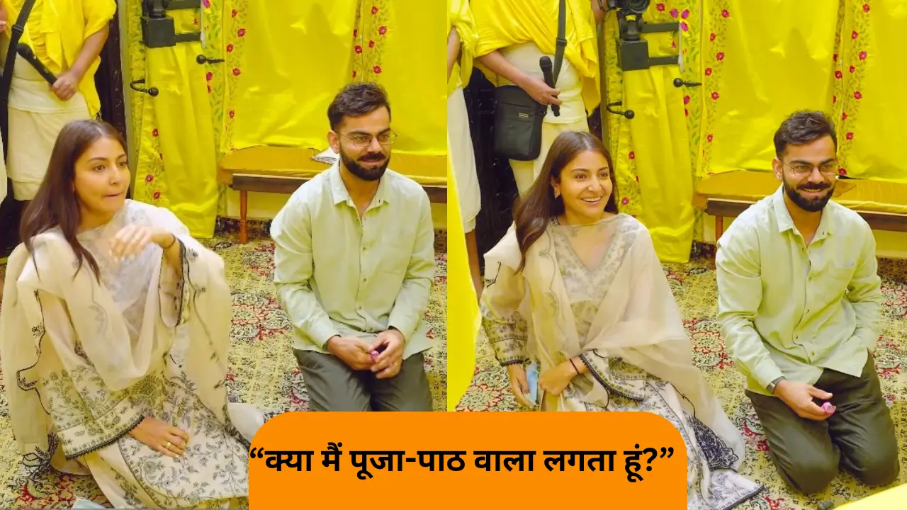 विराट कोहली ने टेस्ट क्रिकेट को कहा अलविदा, फिर अनुष्का संग पहुंचे वृंदावन – बदला अंदाज़ देख फैंस रह गए हैरान!
